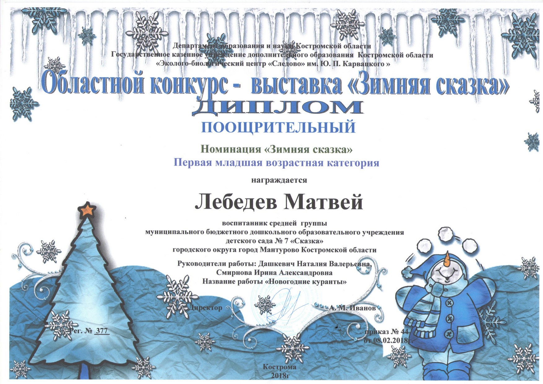 Лебедев Матвей, зимняя сказка.jpg