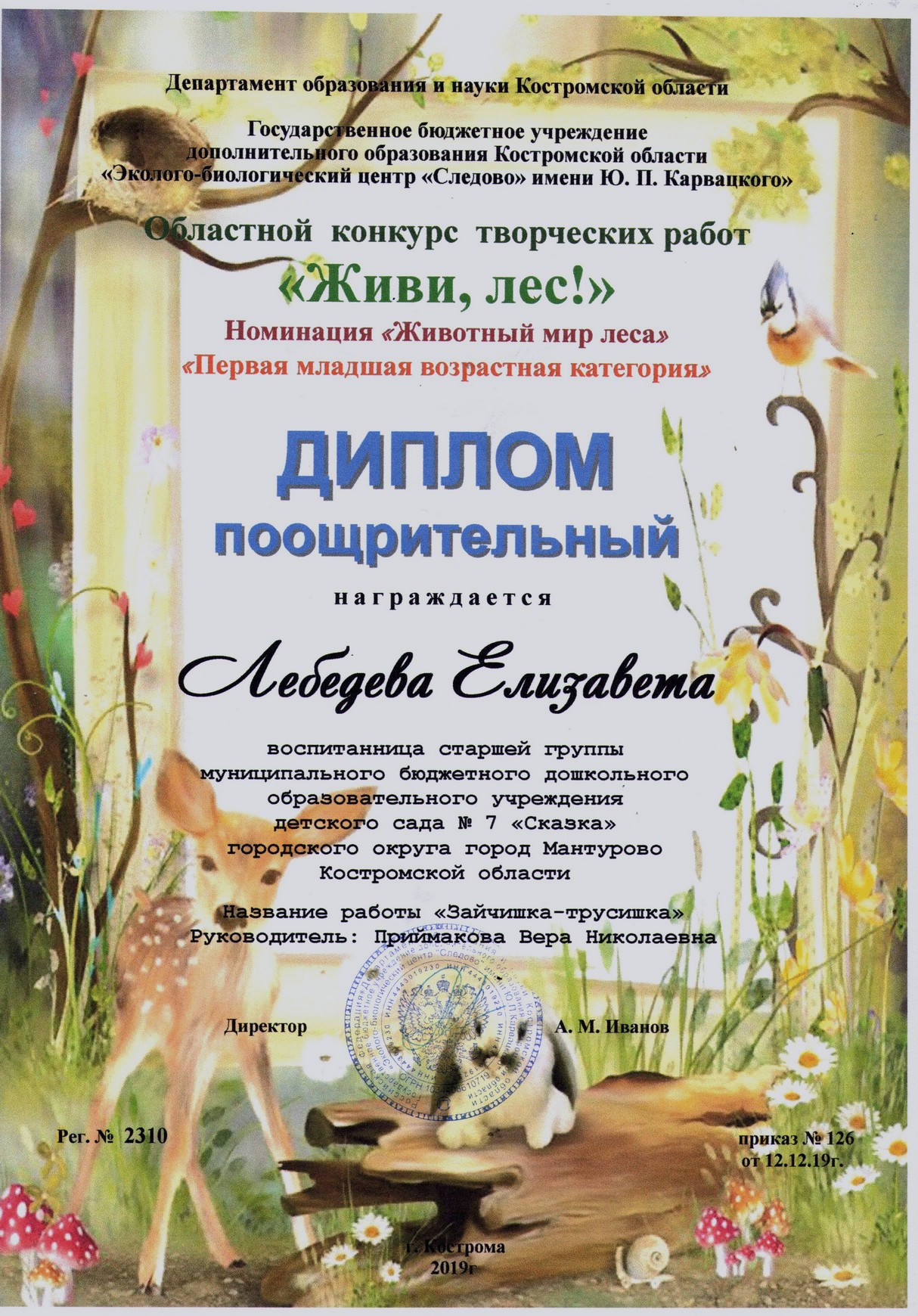 Лебедева Е_поощрит_2019.jpg