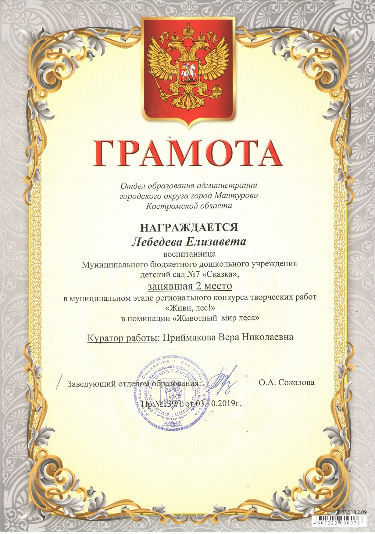 Лебедева Лиза ж.л.jpg