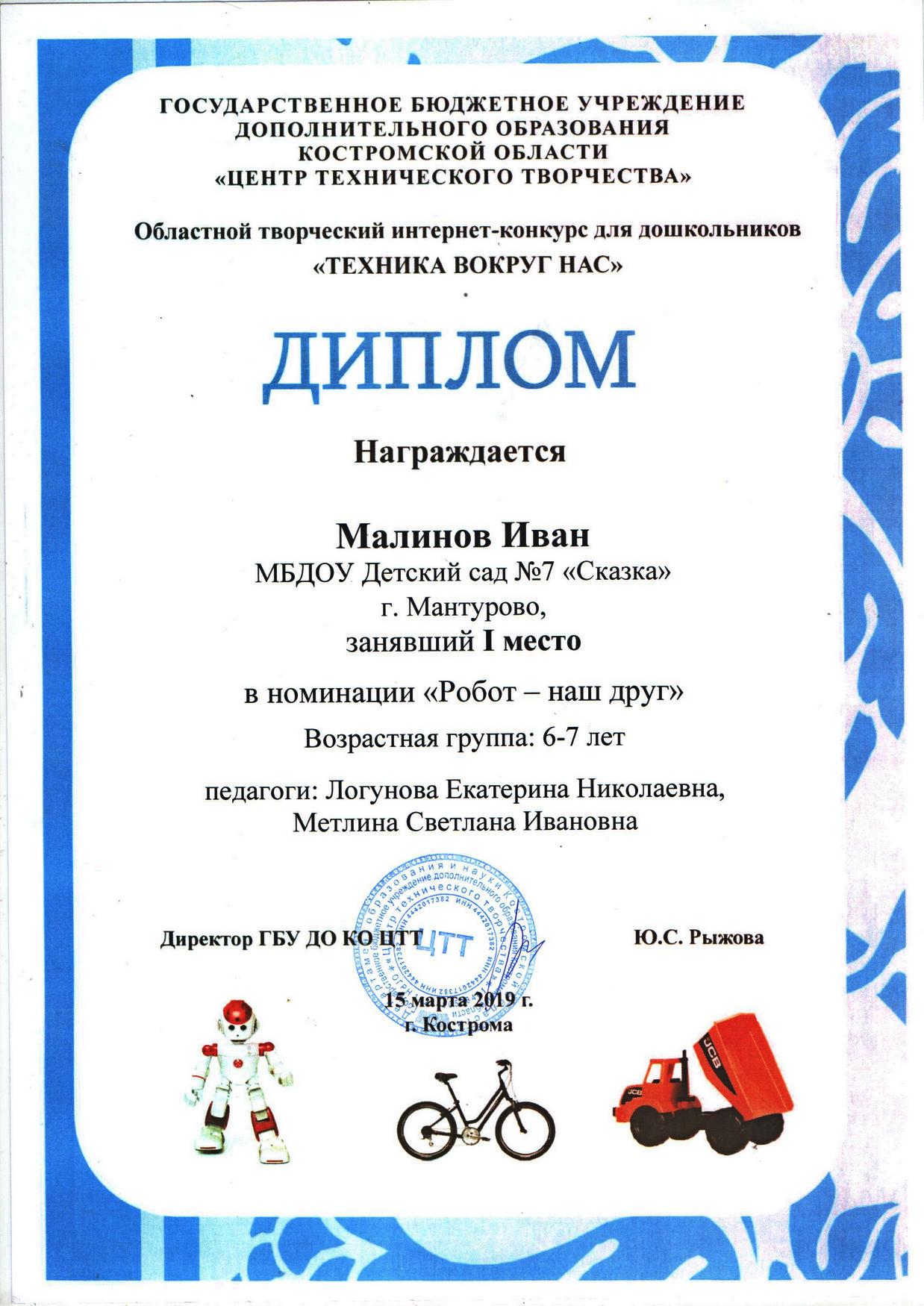 Малинов Иван 1 место.jpg