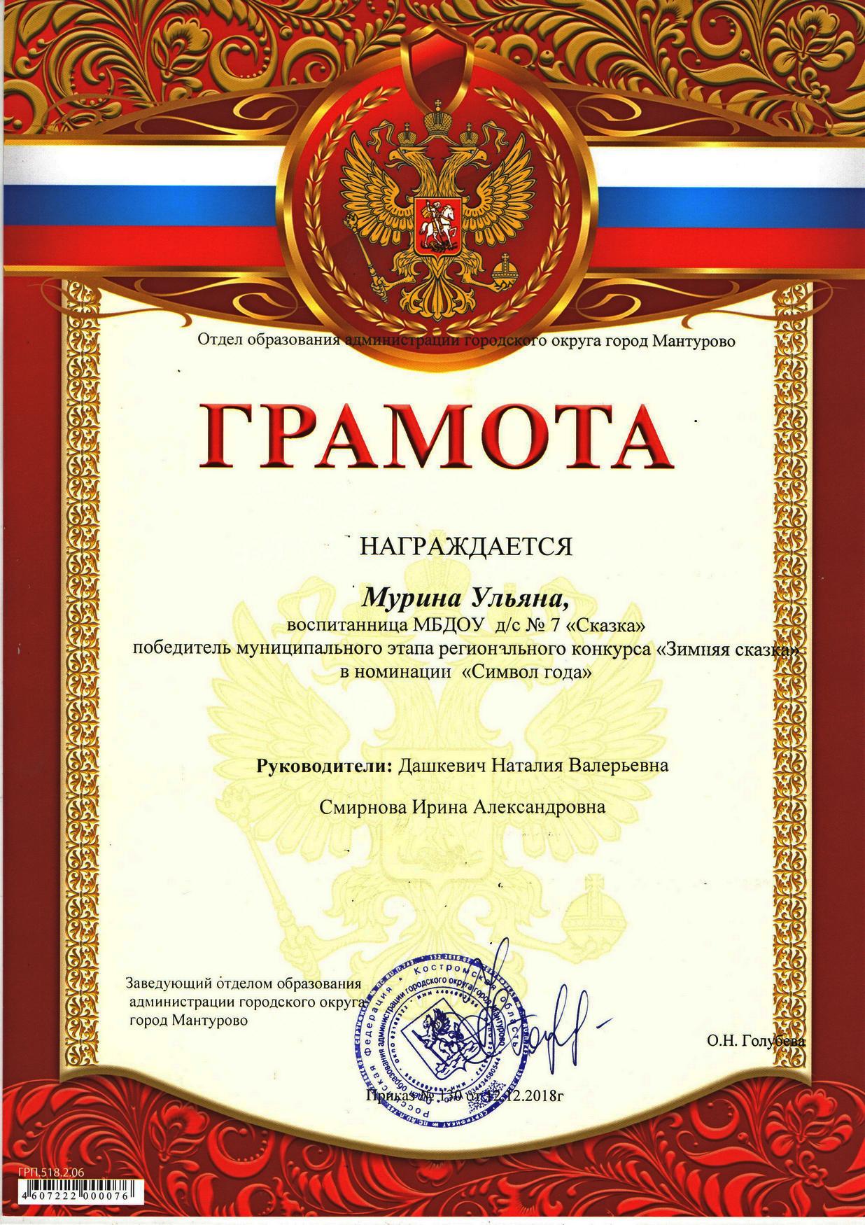 Мурина У_1М_Зим.ск.jpg