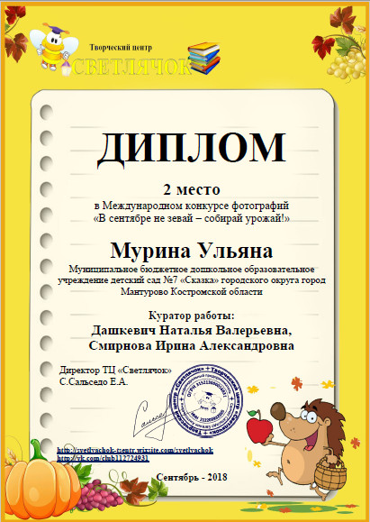 Мурина Ульяна.jpg