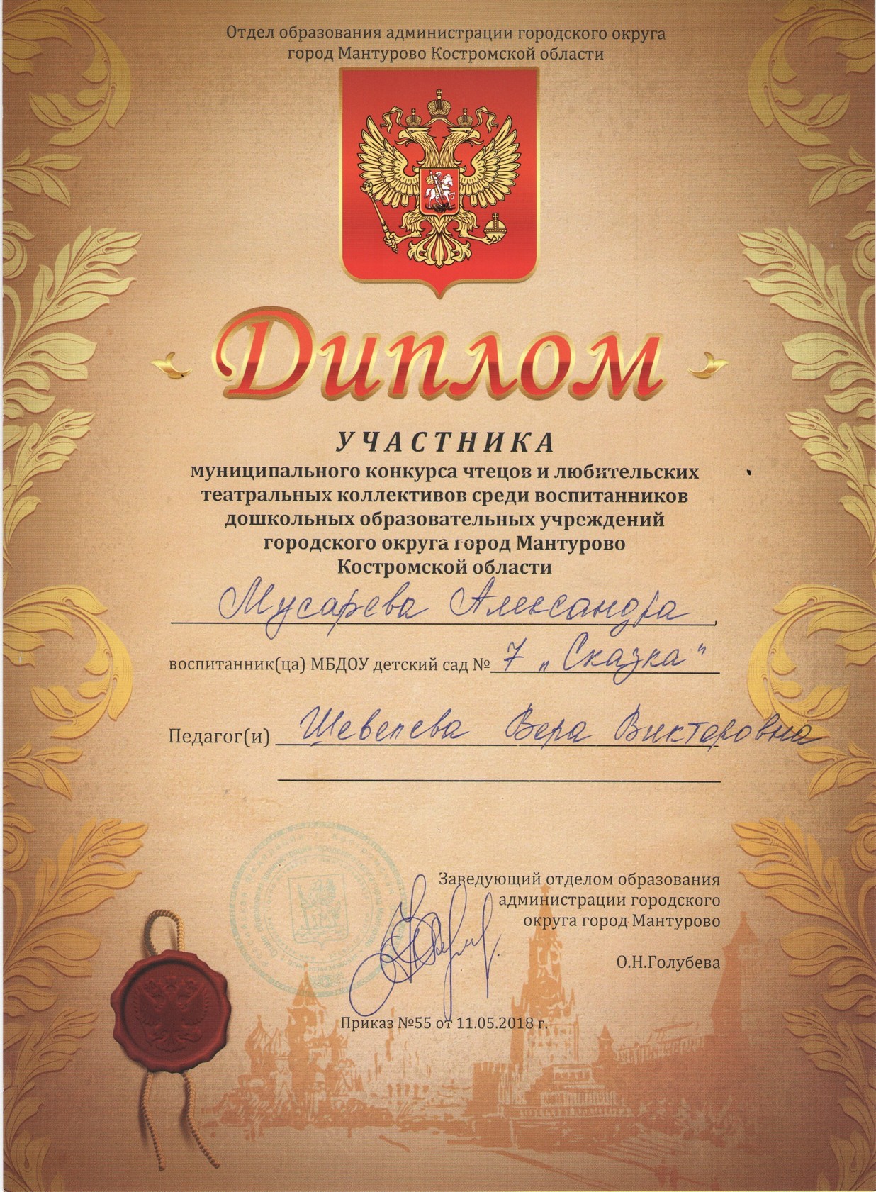 Мусарева Саша чтецы.jpg