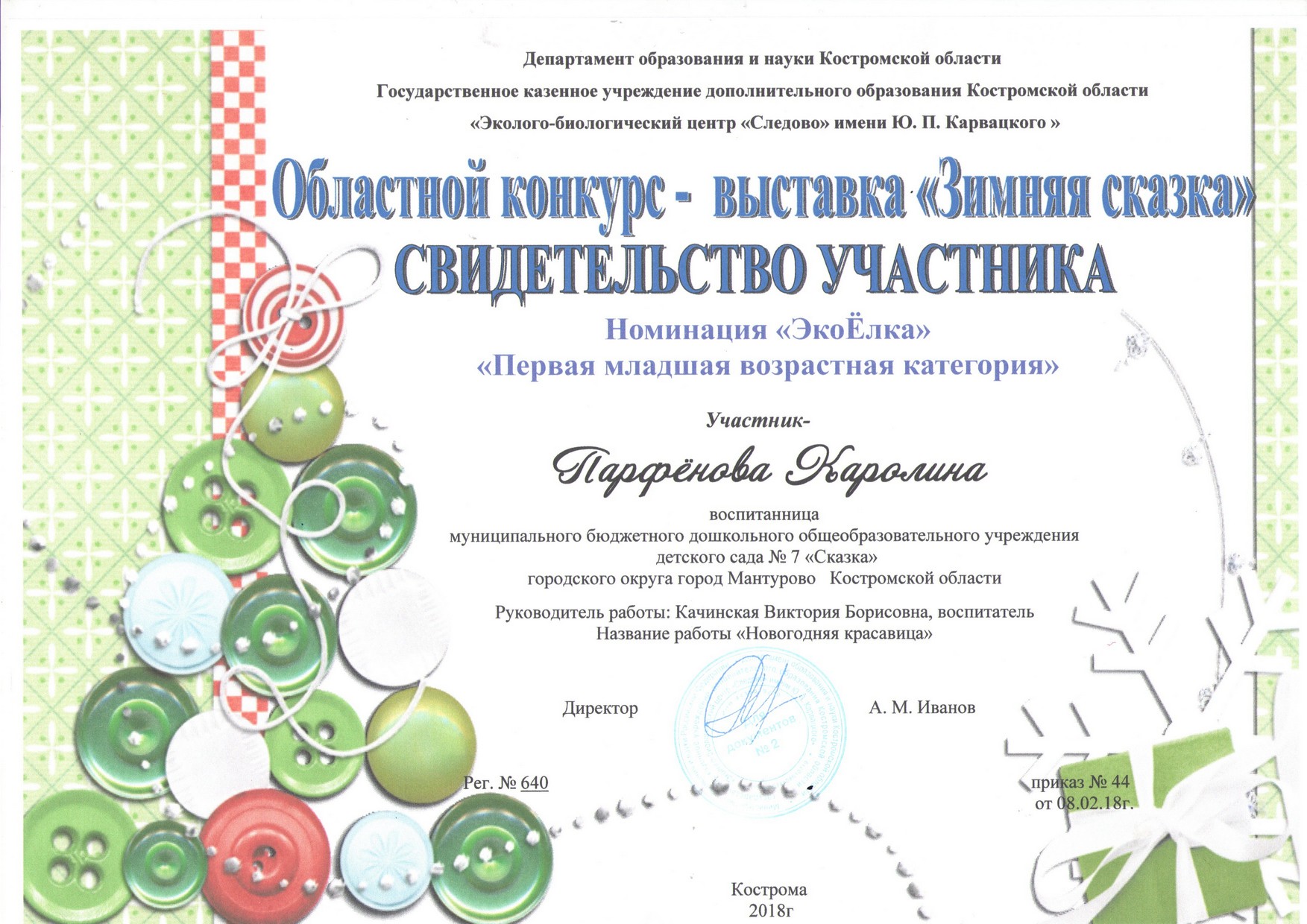 Парфенова Каролина зимняя сказка.jpg