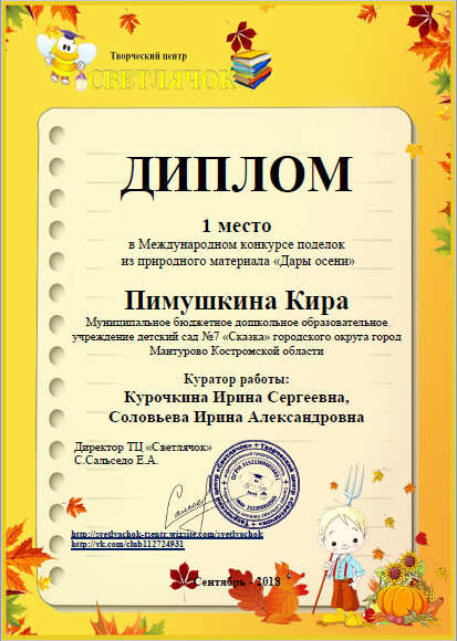Пимушкина Кира.jpg