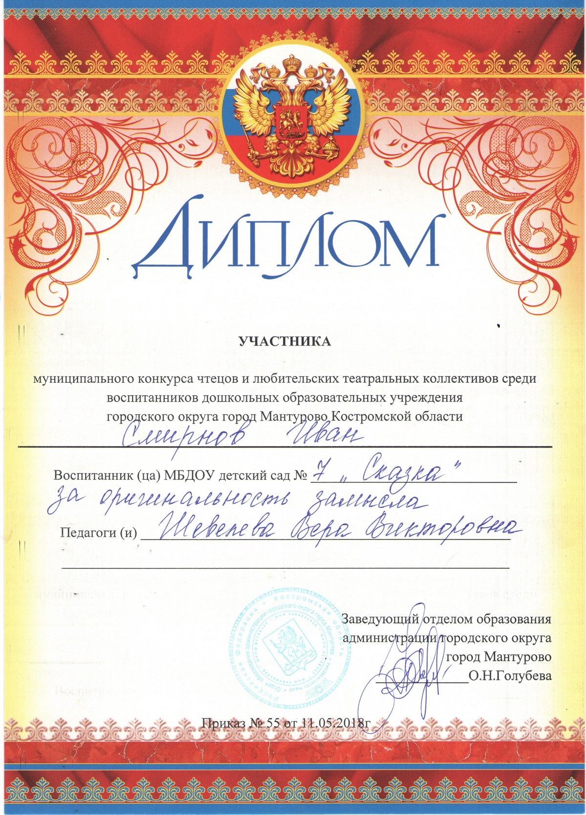 Смирнов Иван чтецы.jpg