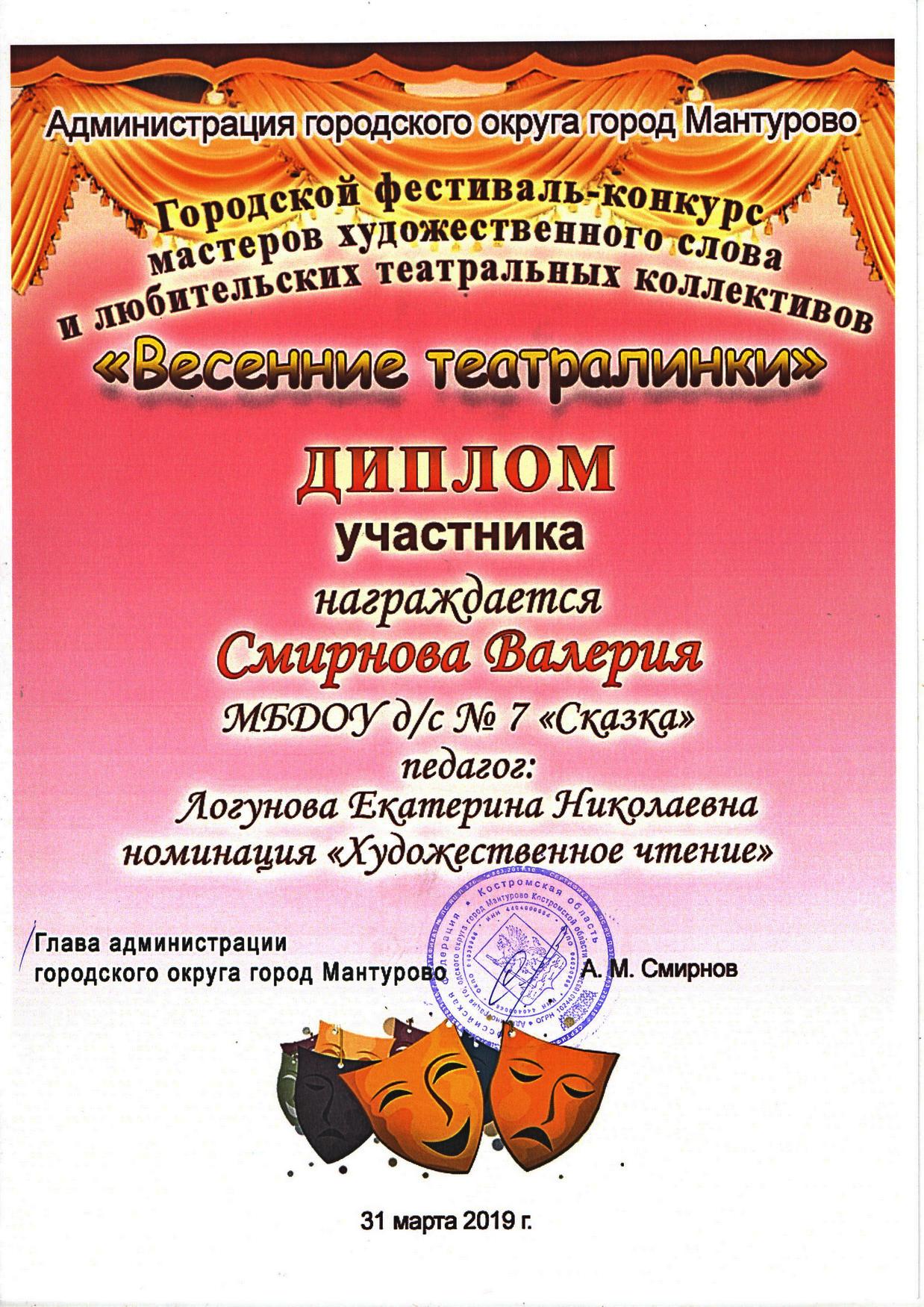 Смирнова Валерия весенние теат. участие.jpg