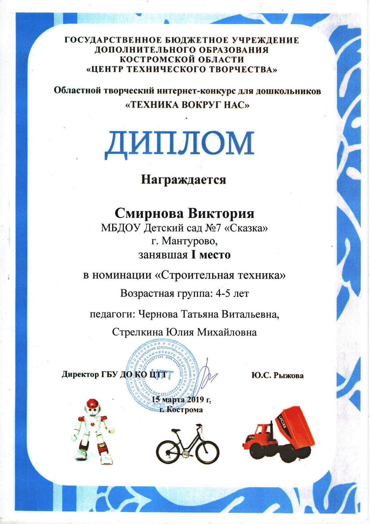 Смирнова Виктория 1 м.jpg
