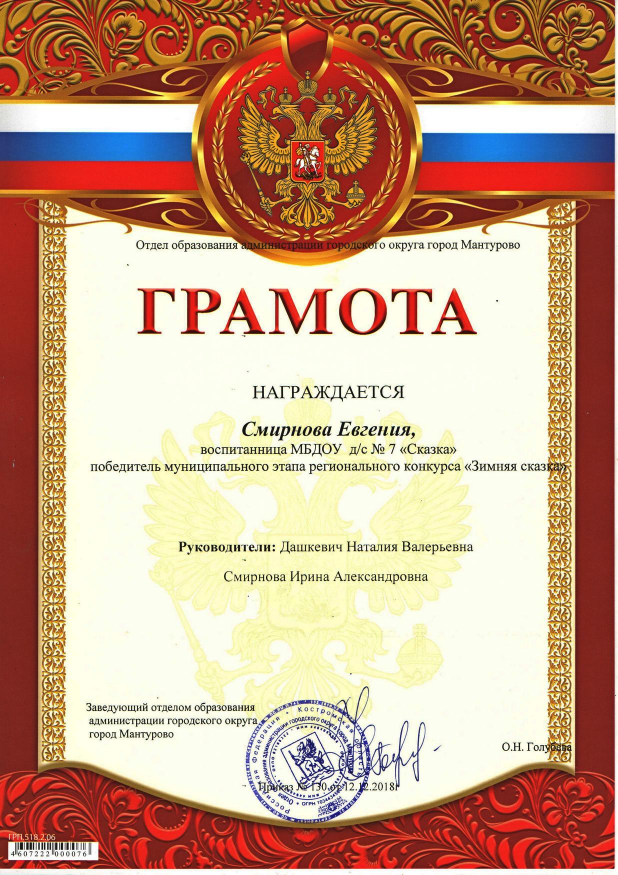 Смирнова Евгения_1м_зим.ск.jpg