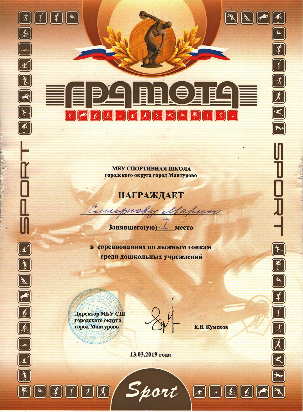 Смирнова М_1 м_лыжи.jpg