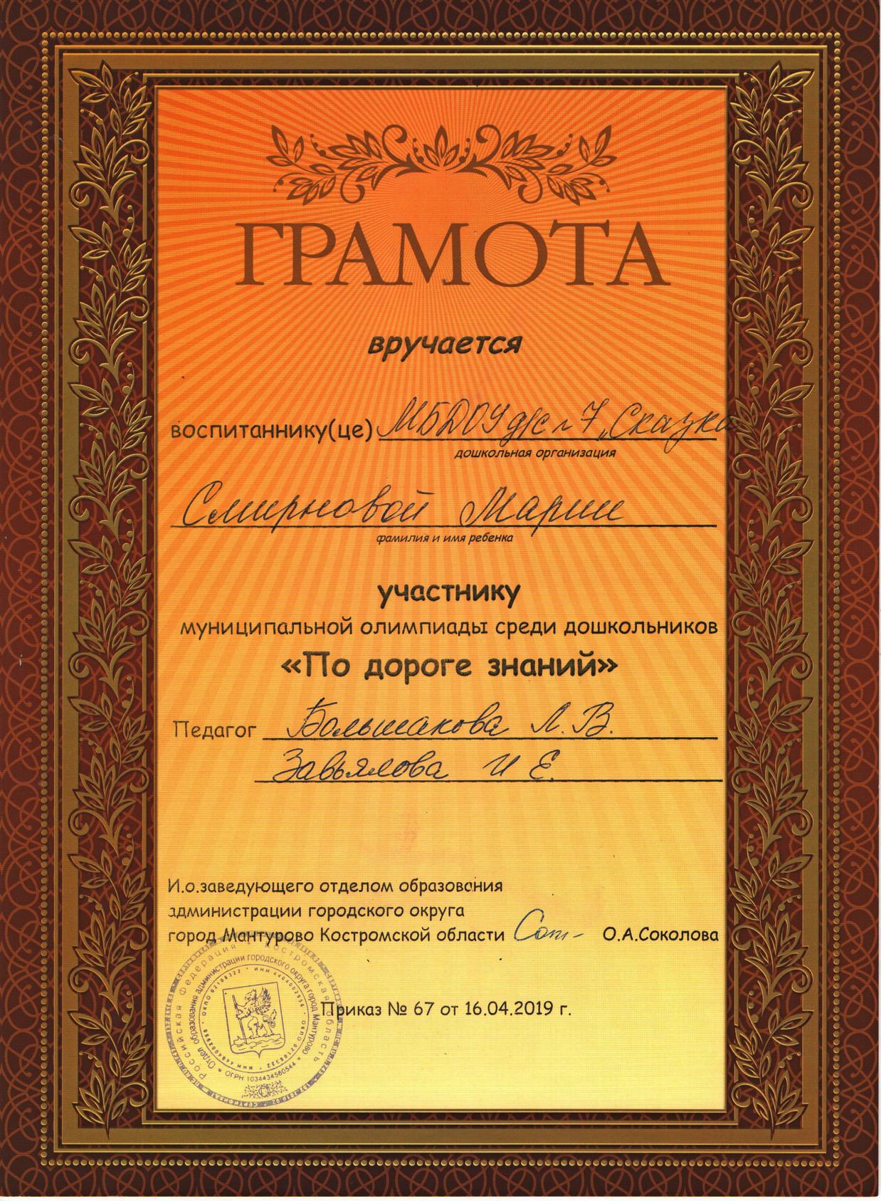 Смирнова Маша По дороге знаний участие.jpg