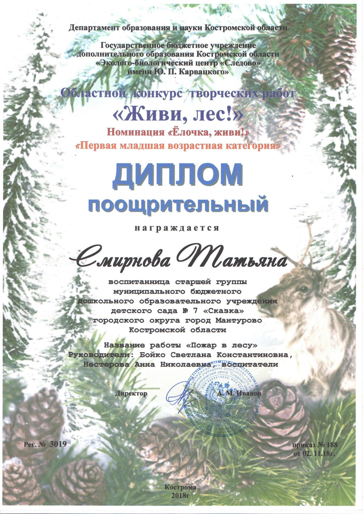 Смирнова Т 2 ж.л. 2018.jpg