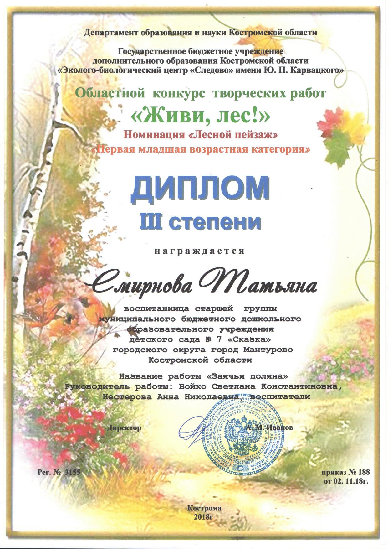 Смирнова Т ж.л. 2018.jpg