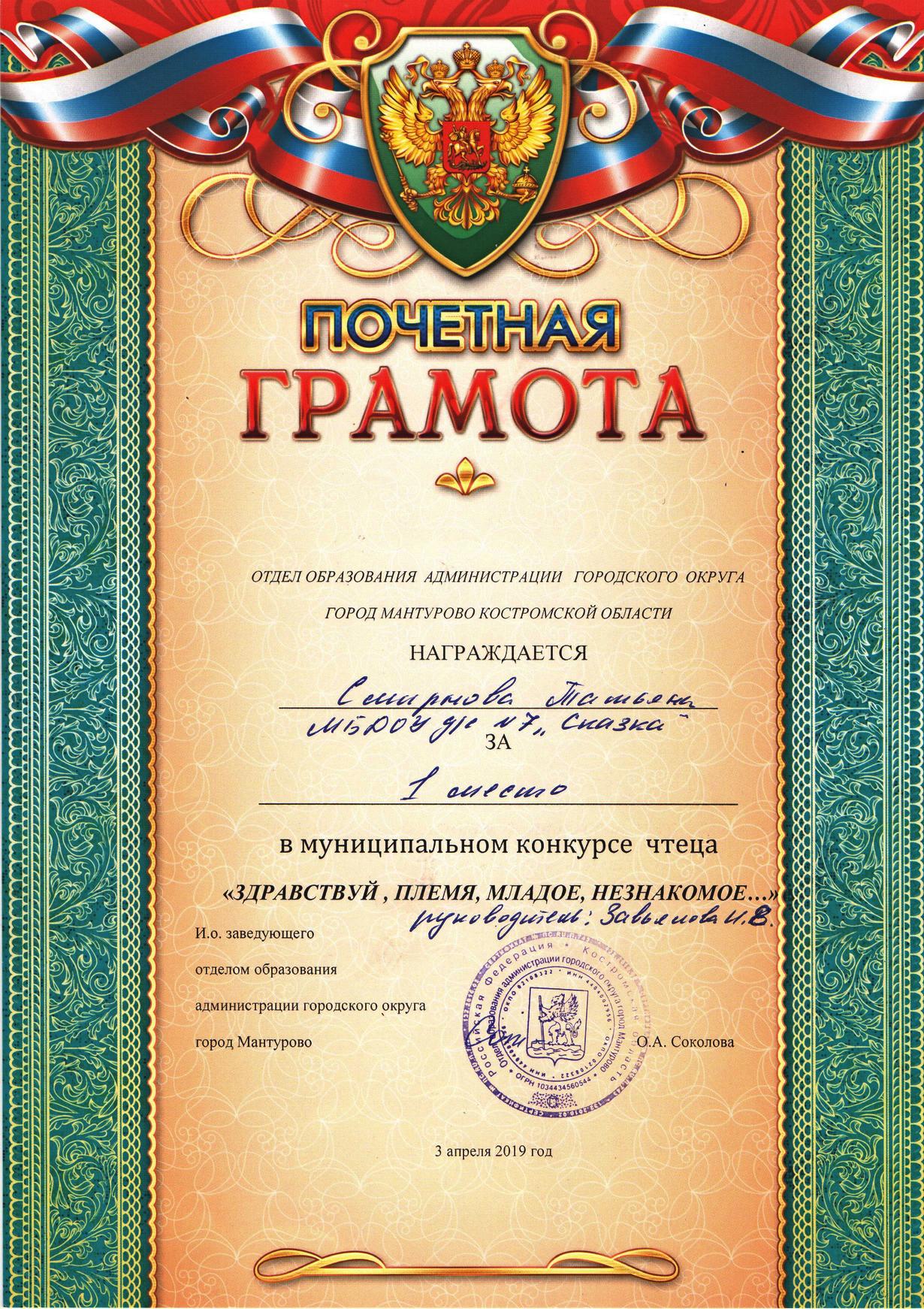 Смирнова Таня чтецы,1 место.jpg