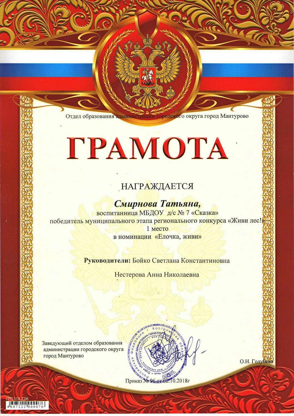 Смирнова Таня_1м_живи лес.jpg