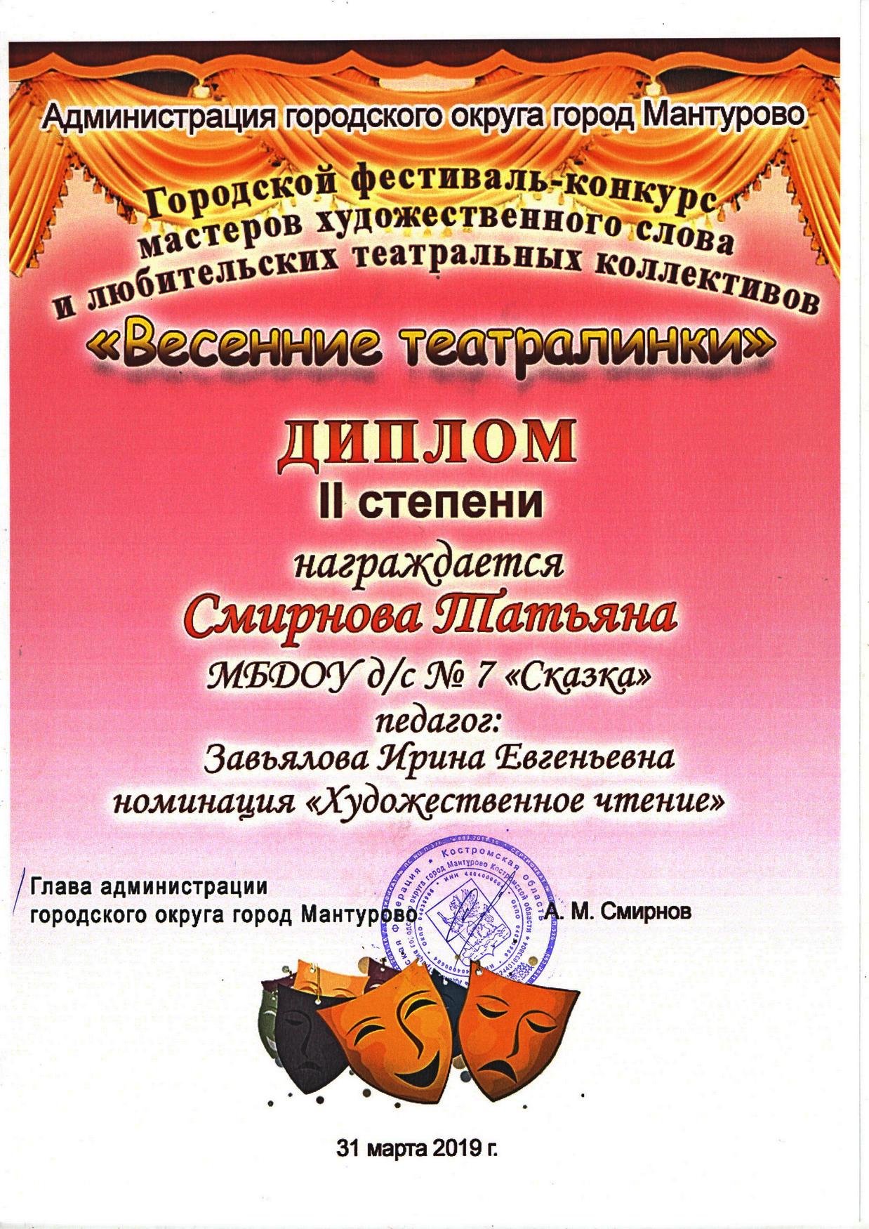 Смрнова Таня 2 место весенние театр..jpg