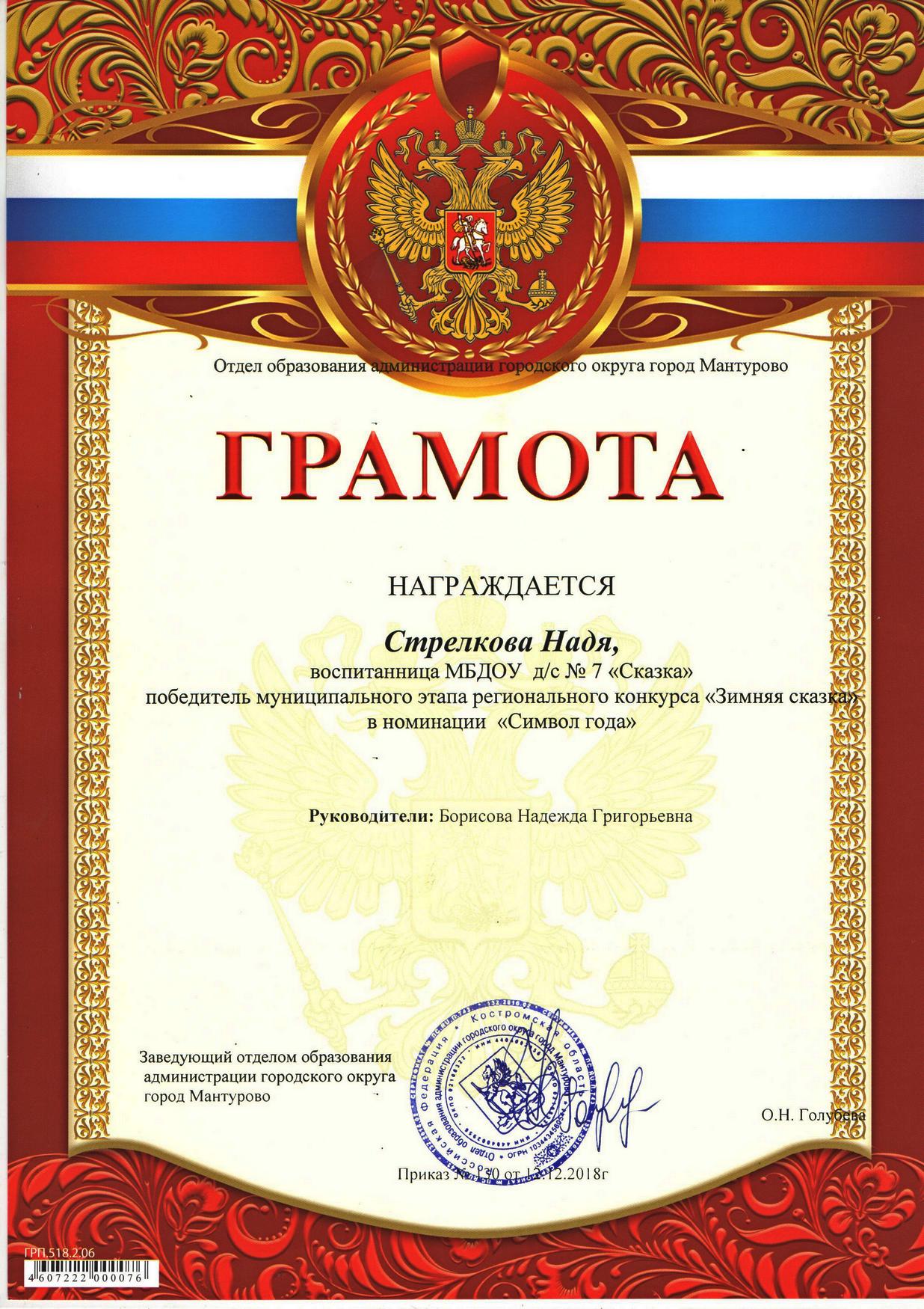 Стрелкова Н_1м_зим.ск.jpg