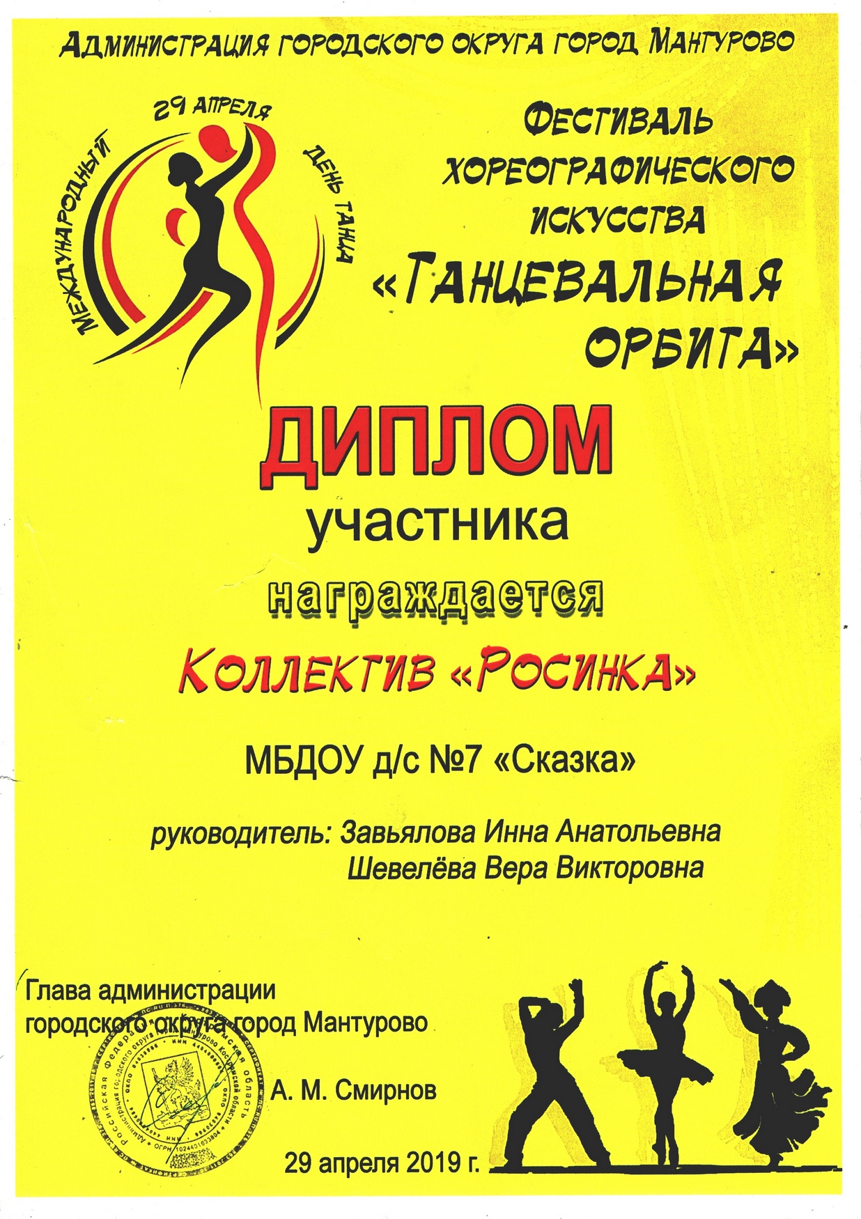 Танцевальная орбита.jpg