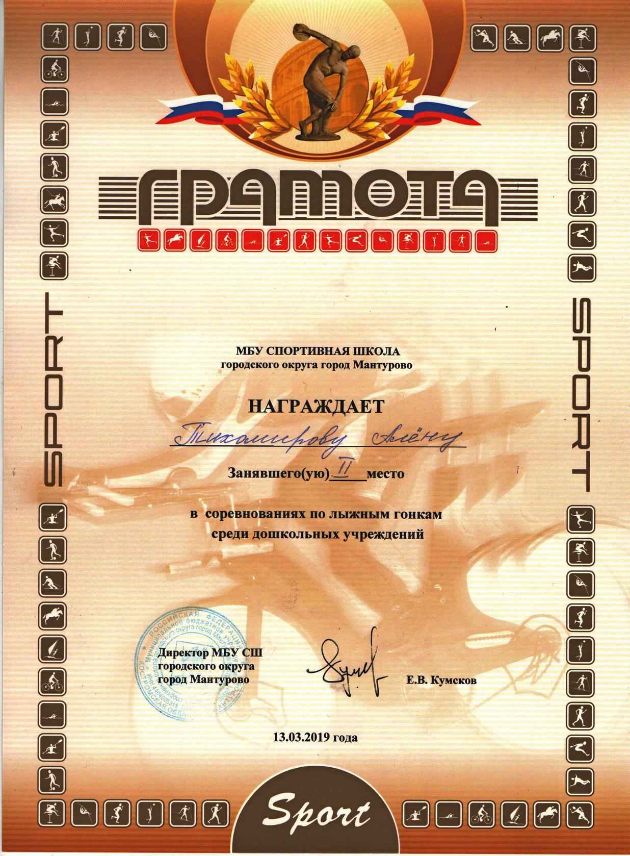 Тихомирова А_2м_лыжи.jpg