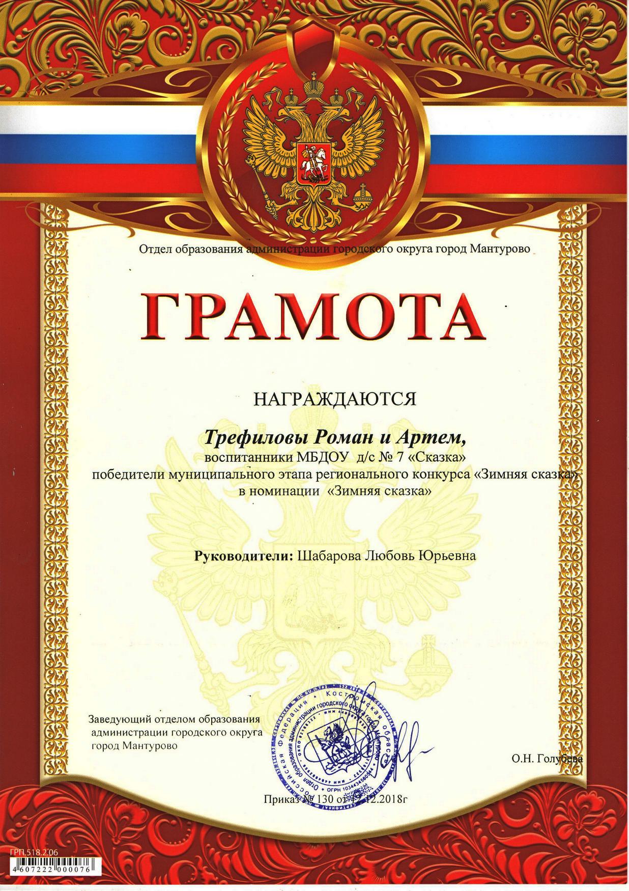 Трефиловы Р А_1м_зим.ск.jpg