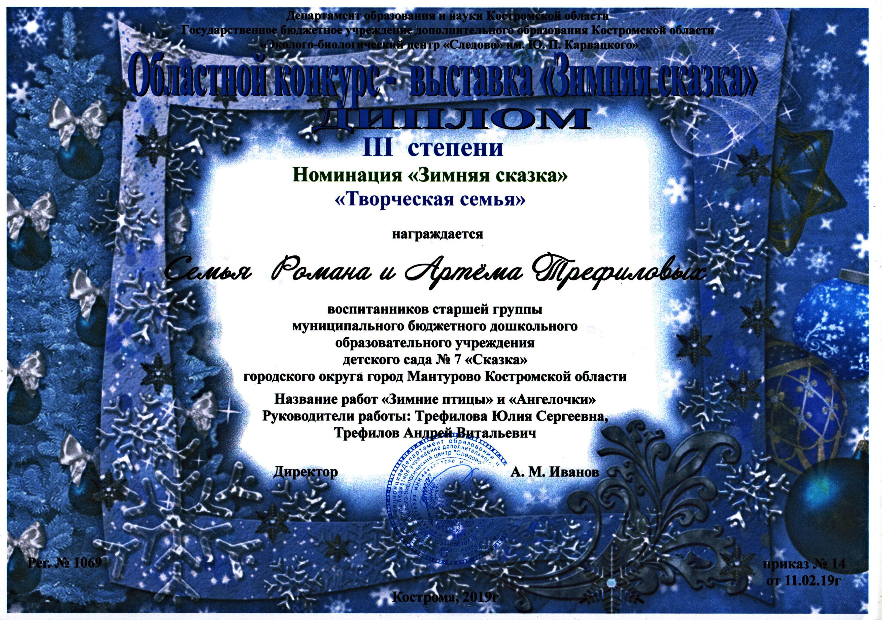 Трефиловы зим.ск 3 м.jpg