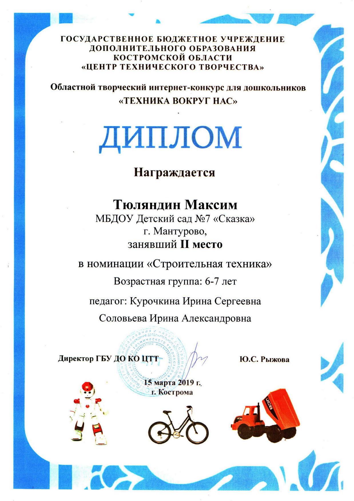 Тюляндин Максим 2 место.jpg