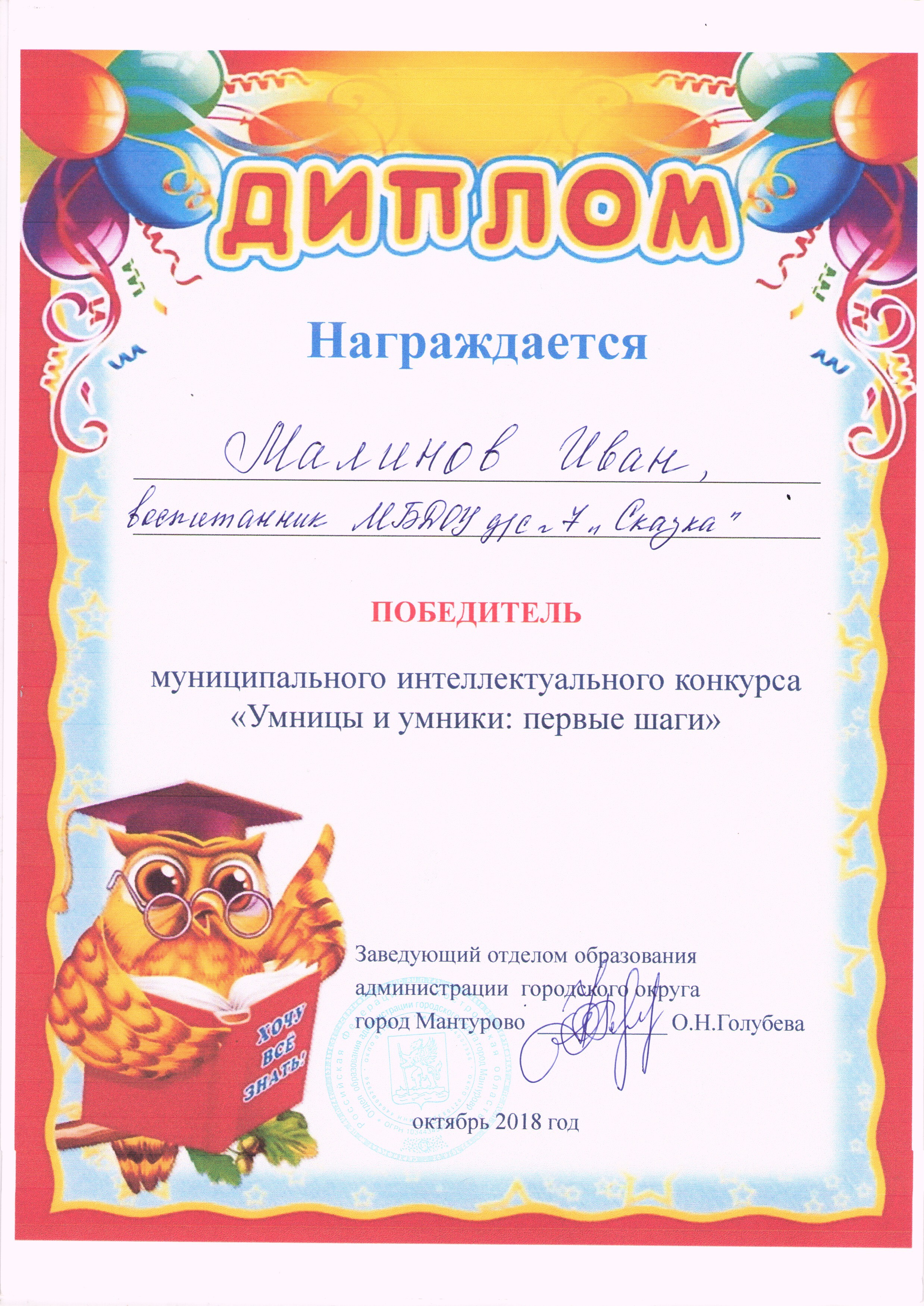 Умники и умницы Малинов.jpg