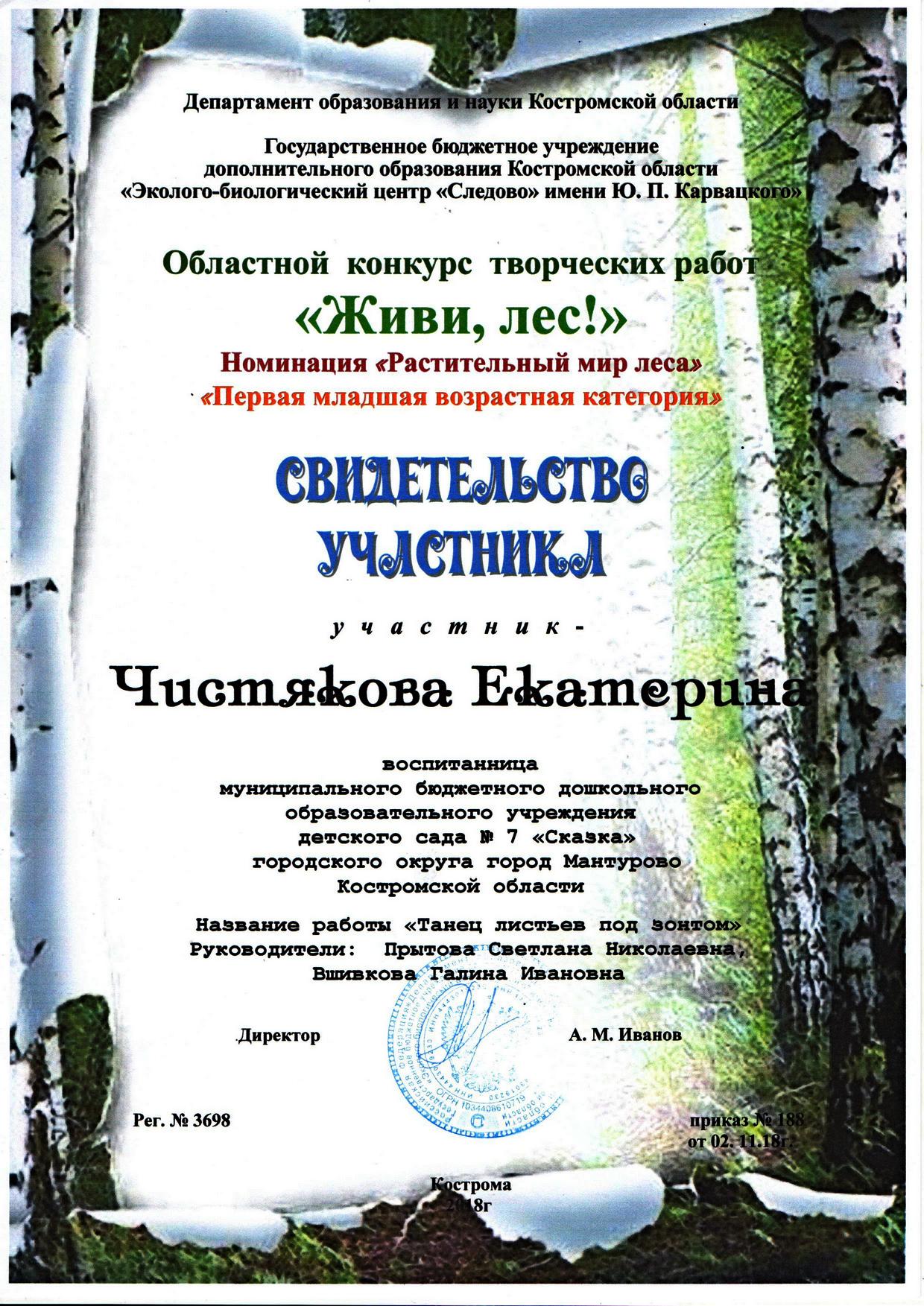 Чистякова Катя ж.л 2018.jpg