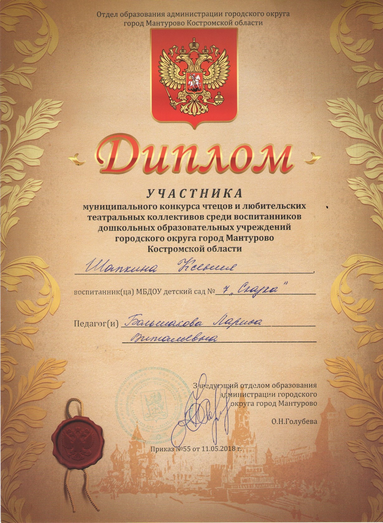 Шапкина Ксюша чтецы.jpg