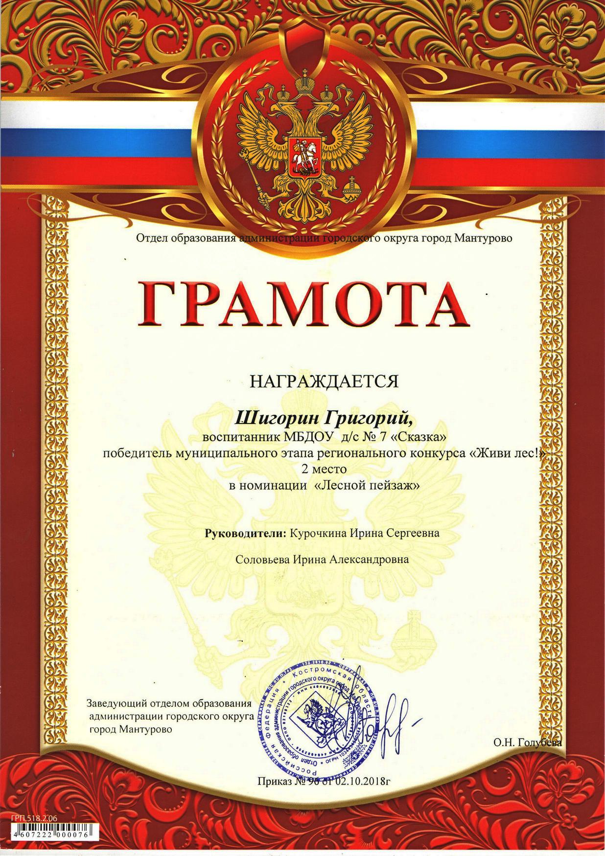 Шигорин Г_2м_живи лес 2.jpg