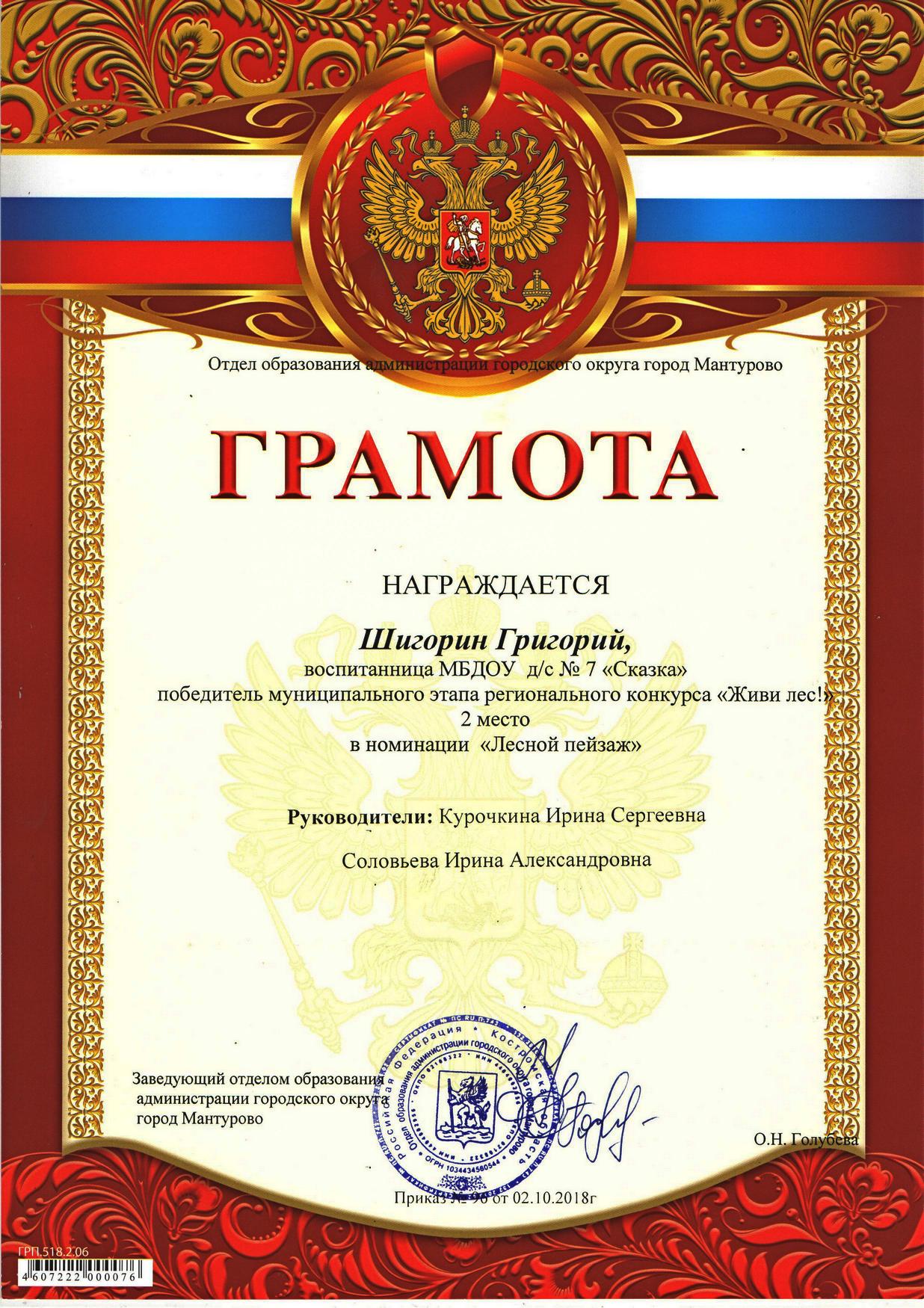 Шигорин Г_2м_живи лес.jpg