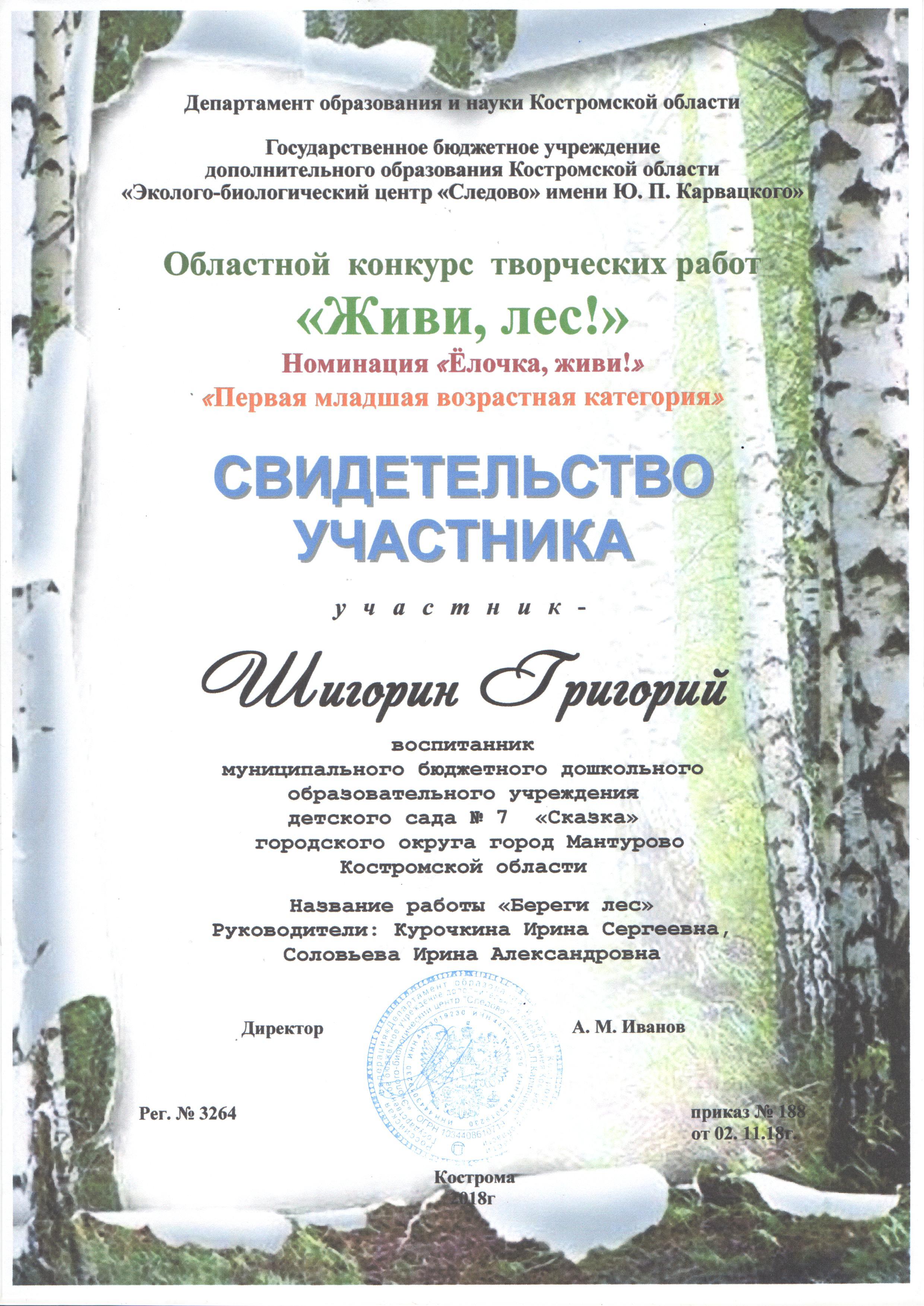 Шигорин Григорий ж.л.2018.jpg