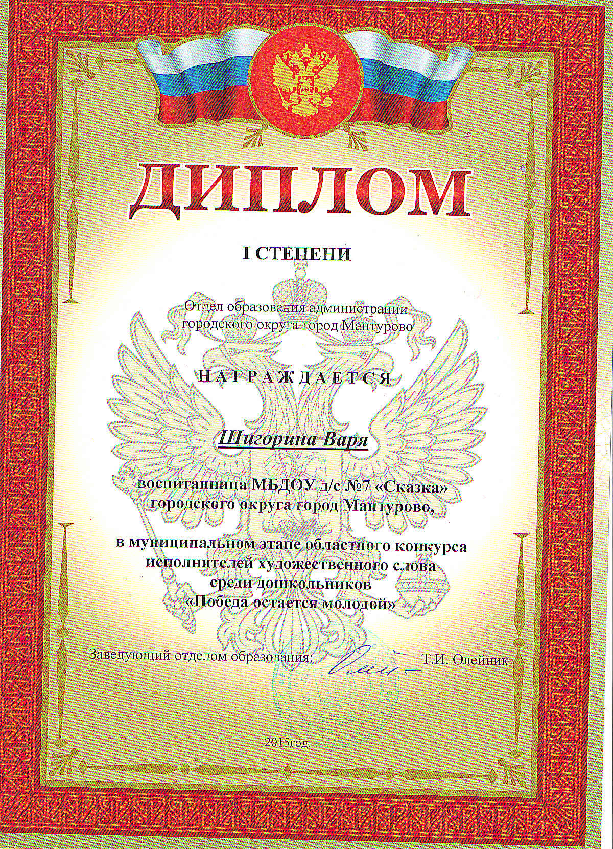 Шигорина.jpg
