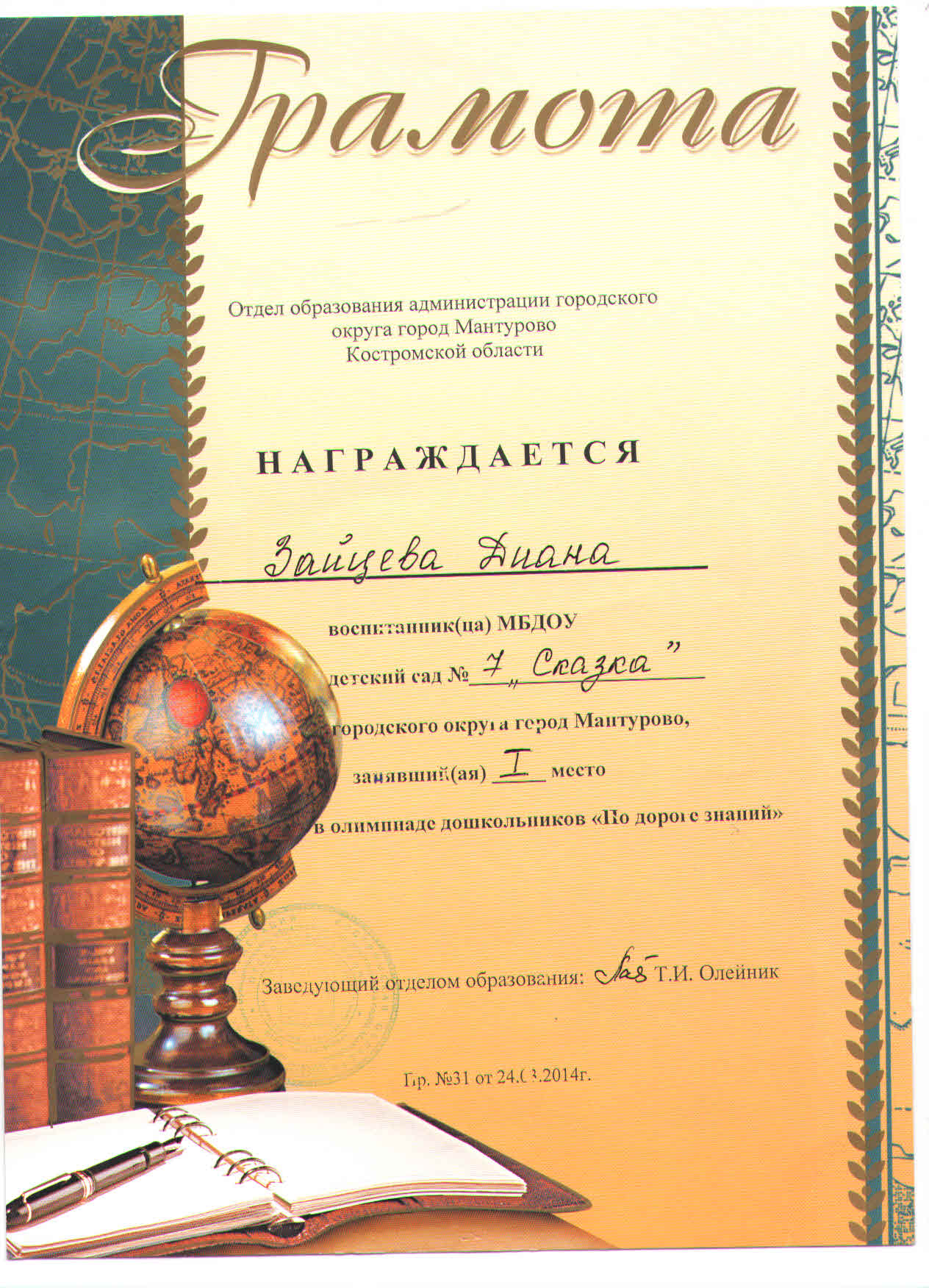 диана.jpg