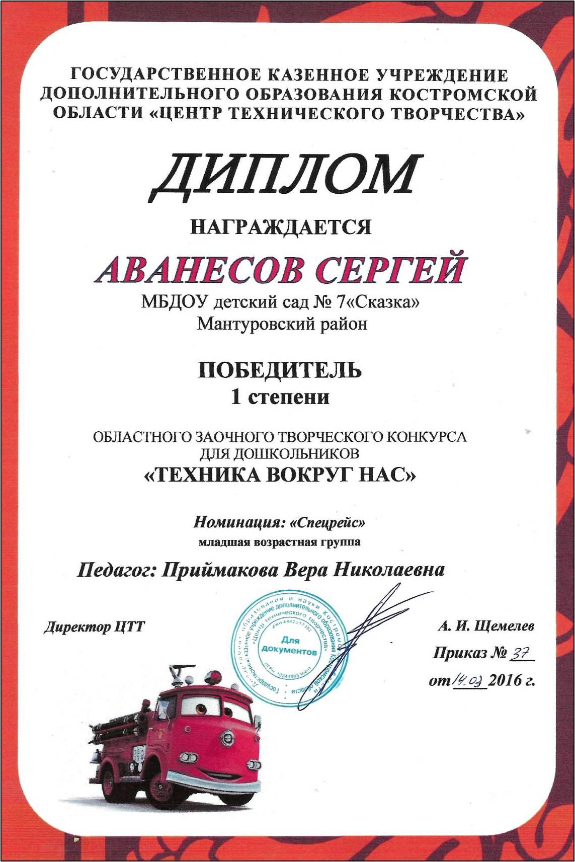диплом 1 степени.jpg
