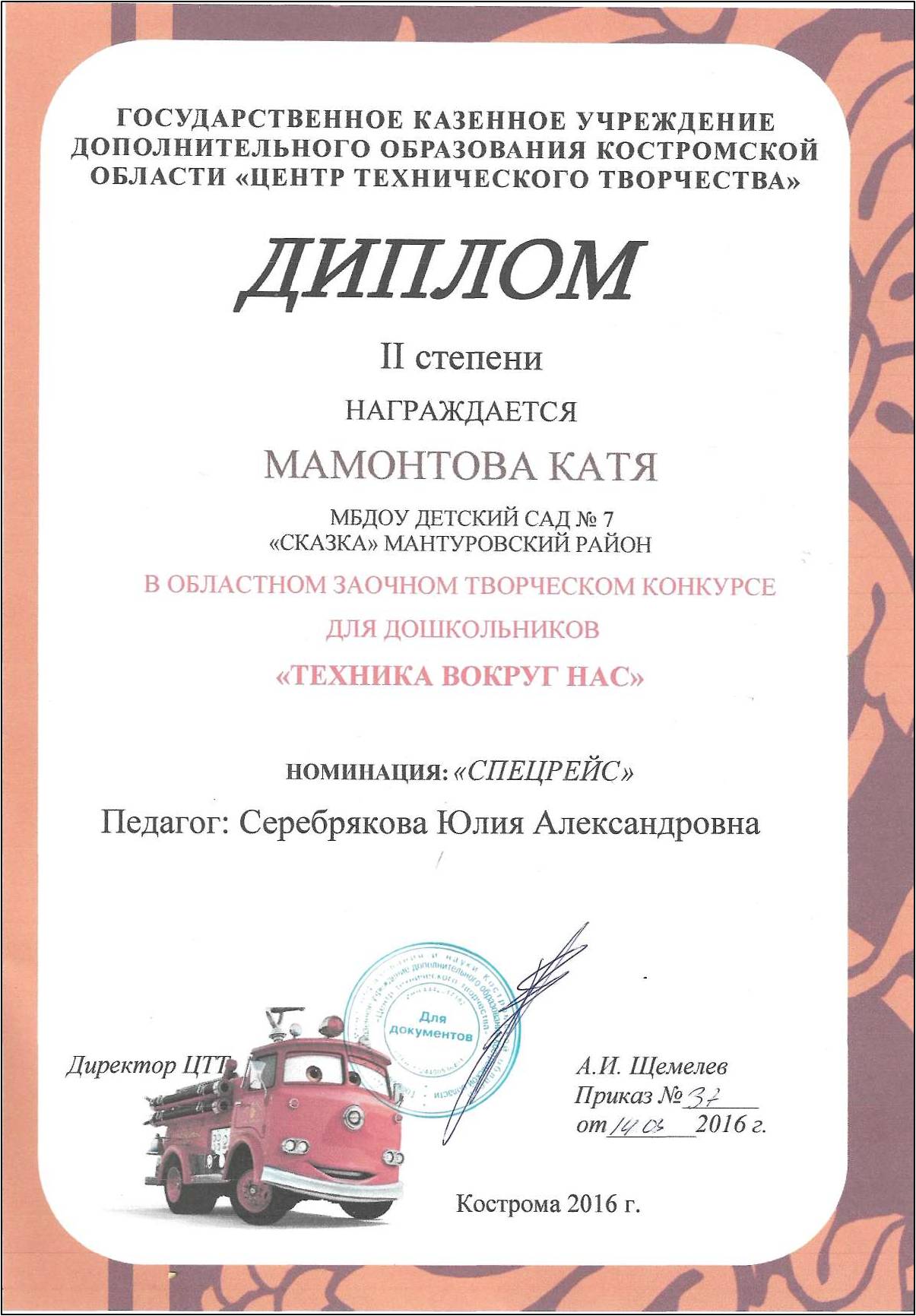 диплом 2 степени.jpg