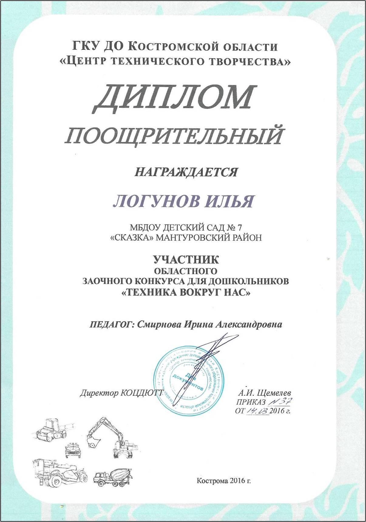 диплом поощрительный.jpg