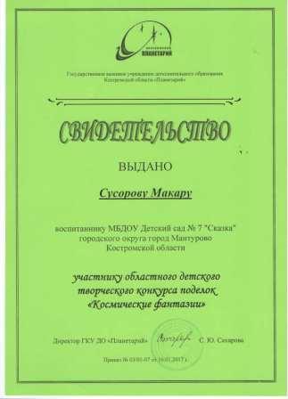 сусоров макар.jpg
