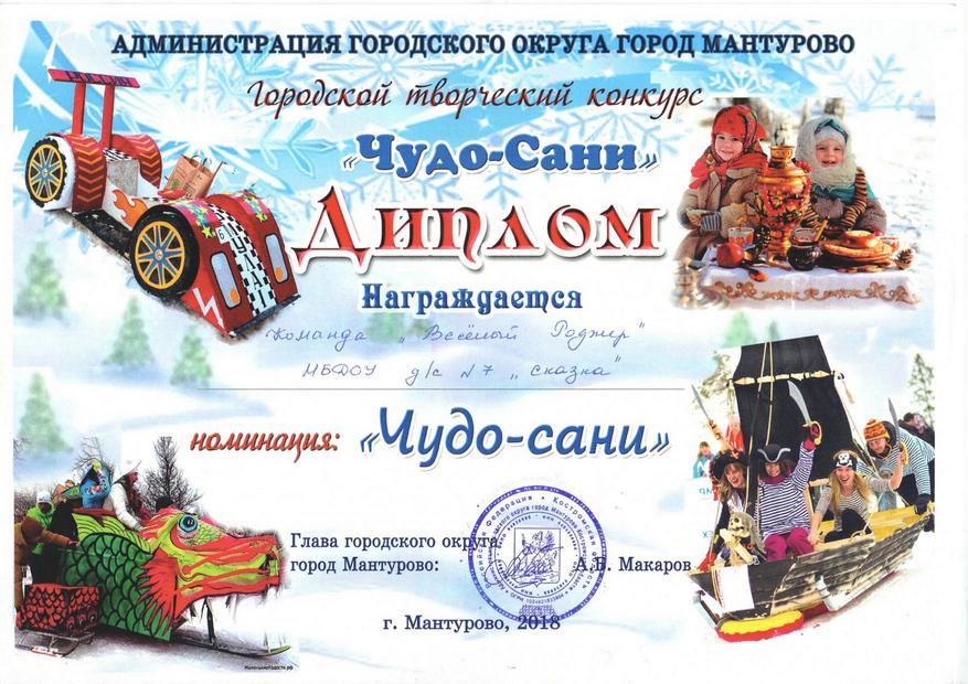 чудо-сани.jpg
