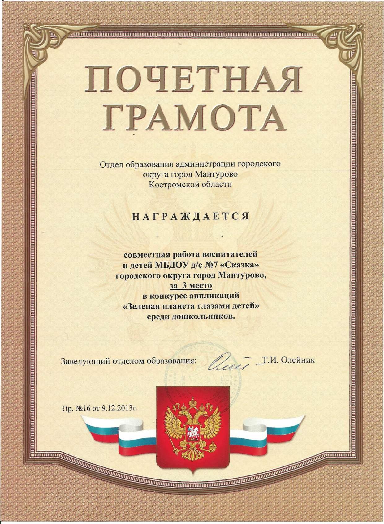 грамота 1.jpg