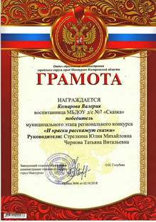 Комарова Валерия.jpg