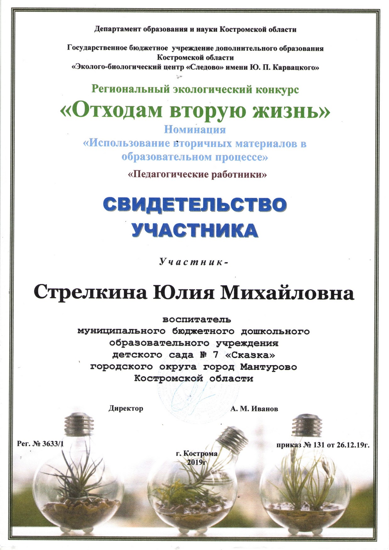 Стрелкина ЮМ_уч_ОВЖ.jpg