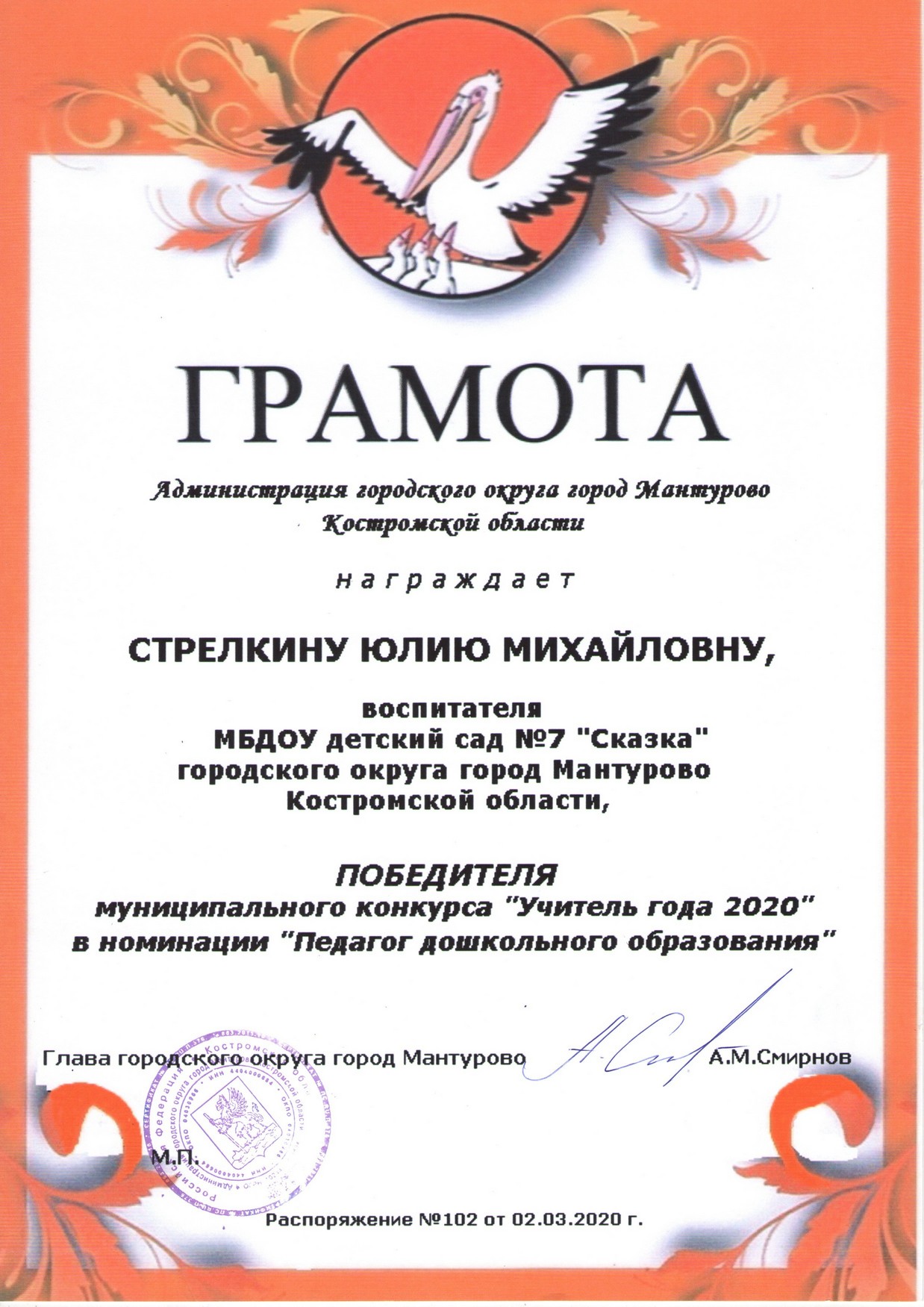 Учитель горда_Стрелкина Ю.М_1м.jpg