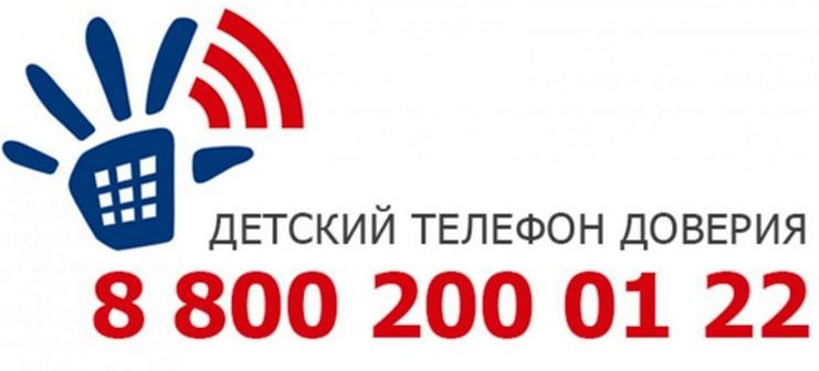 Телефон доверия.jpeg
