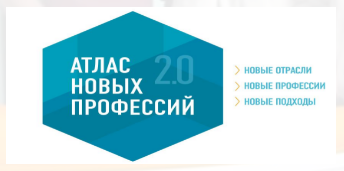 Атлас новых профессий.png