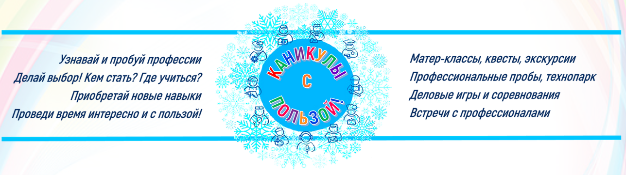 Каникулы с пользой.png