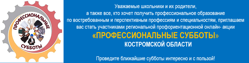 Профессиональные субботы 2021.png