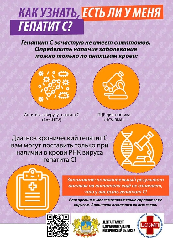 Как узнать, если ли гепати С.jpg