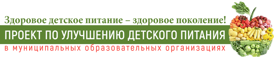 zdorovoe_pitanie_2019.png