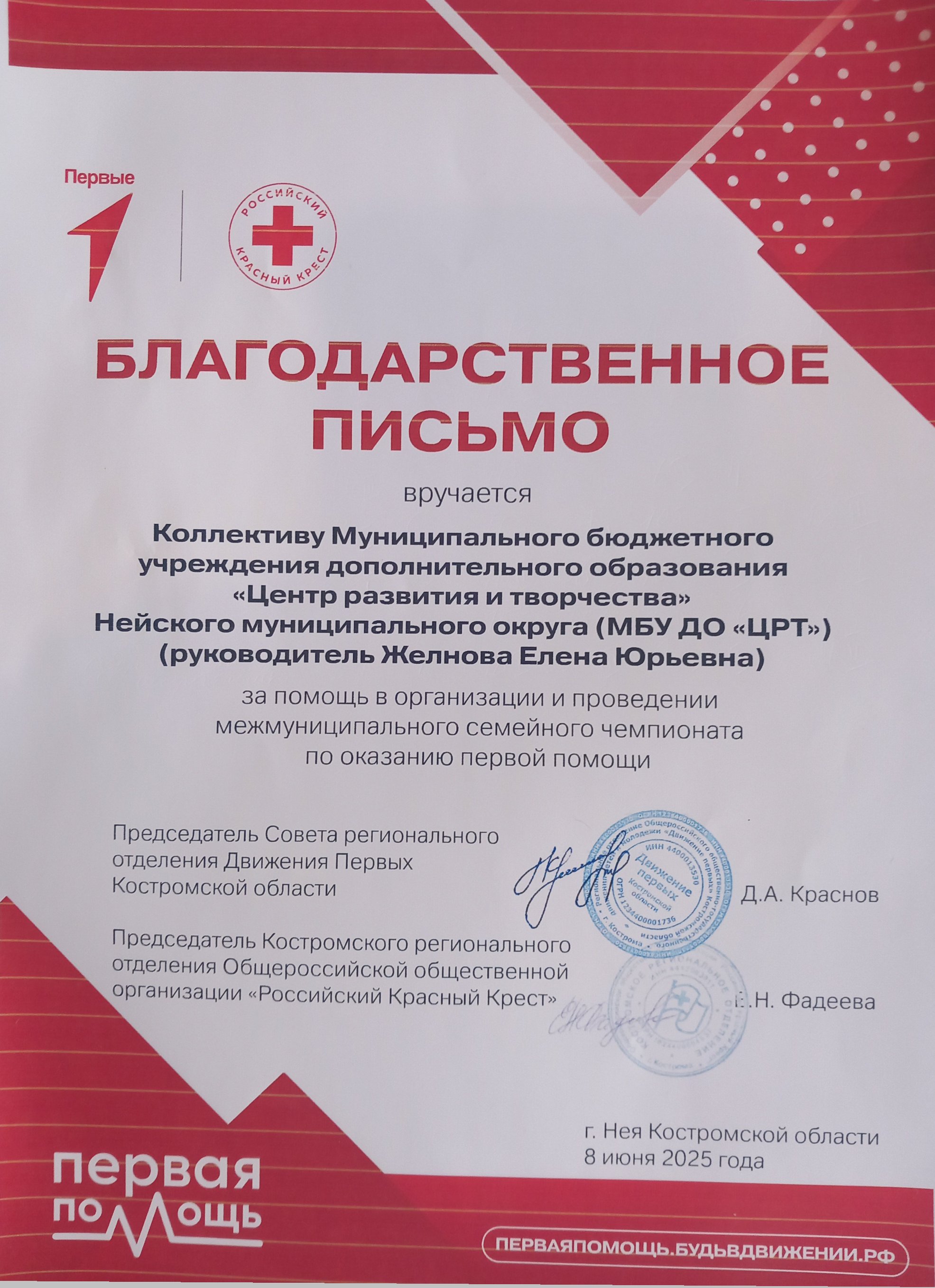 Благодарственное письмо.jpg